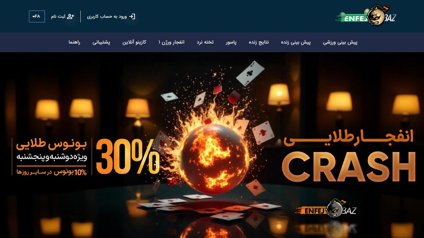 انفج باز